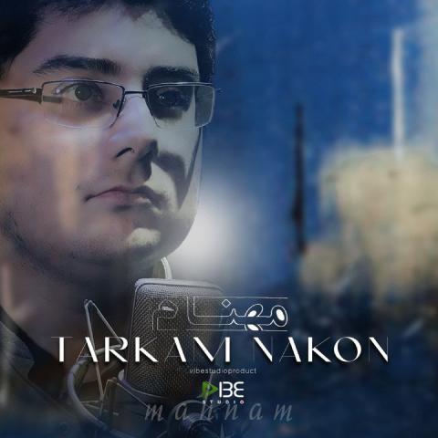 دانلود آهنگ مهنام به نام ترکم نکن